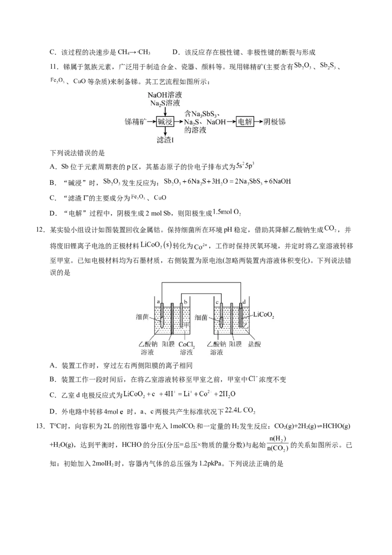 《化学一模提分卷（重庆专用）（考试版）_高考一二三轮复习_化学_2026年-化学高考专项复习_2026年高考第一二三次模拟考试化学-G181_高考化学第一次模拟卷23套_2026版》第4页预览