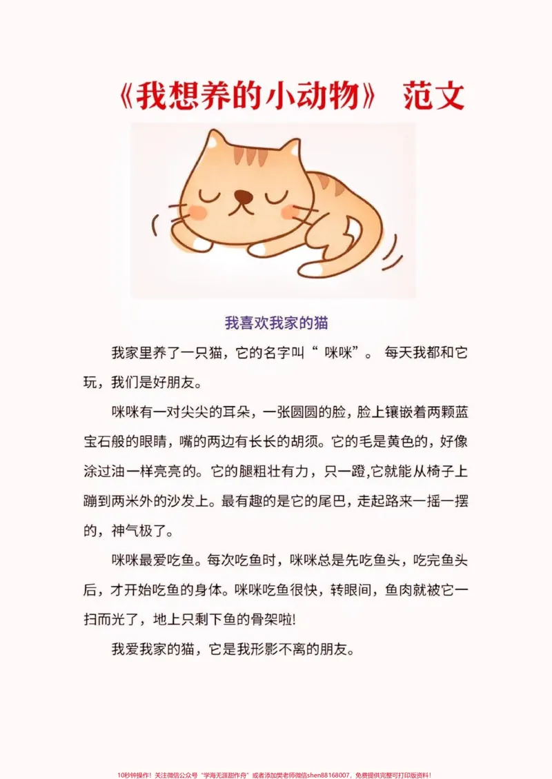 《二年级语文下册第七单元写作范文。二年级语文下册第七单元写作范文#第七单元#二年级#二年级语文下册#关注我持续更新小学知识#家长收藏孩子受益》第3页预览
