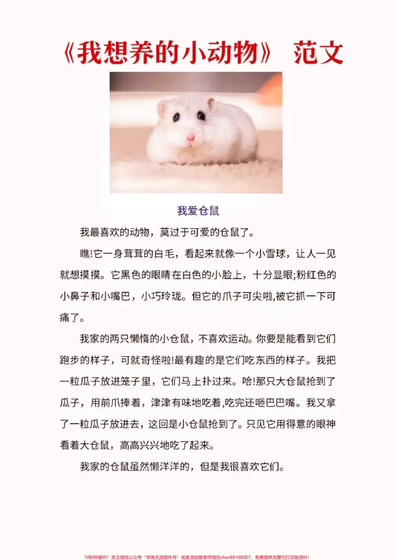 《二年级语文下册第七单元写作范文。二年级语文下册第七单元写作范文#第七单元#二年级#二年级语文下册#关注我持续更新小学知识#家长收藏孩子受益》第5页预览