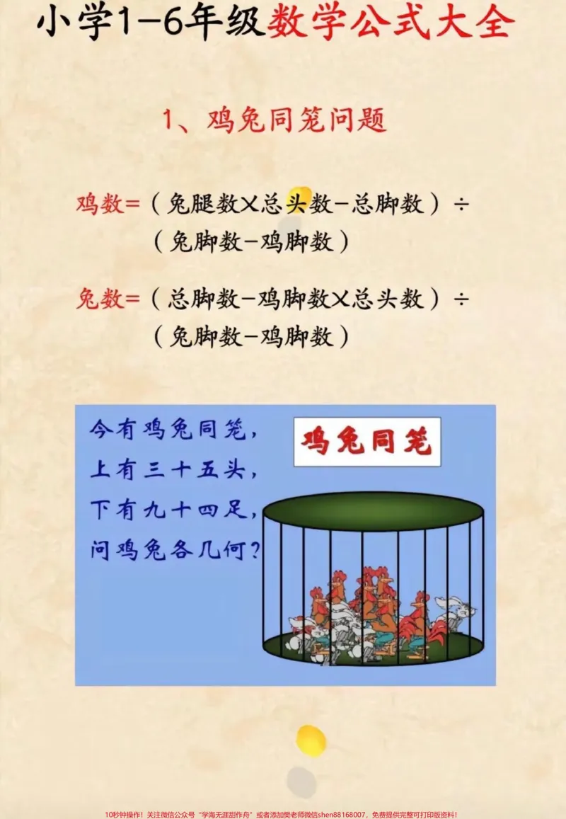《id7304102876324973833无标题追加作品id_最新小学1-9年级各科+幼升小+综合类学习资源汇总包_价值20万元！最新小学1-9年级各科+幼升小+综合类学习资源汇总包》第1页预览