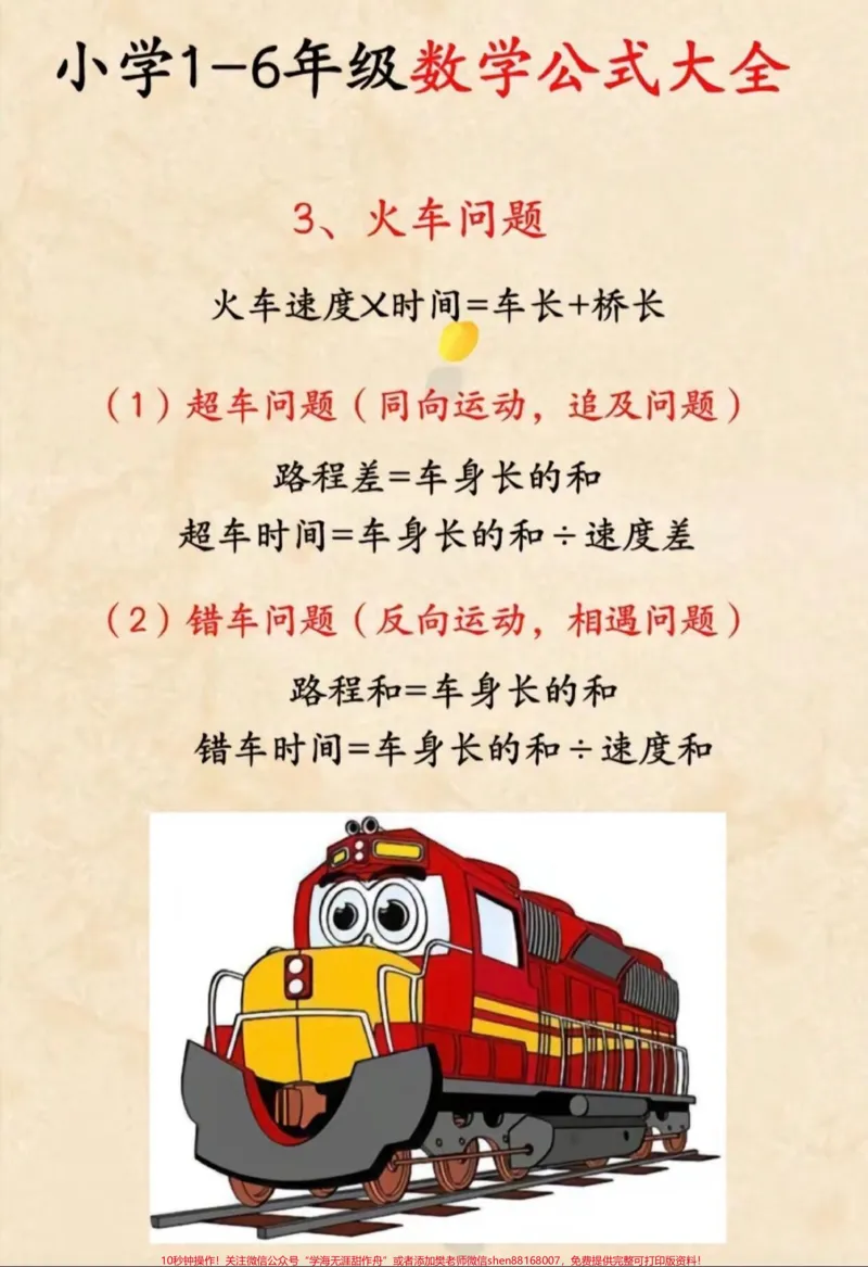 《id7304102876324973833无标题追加作品id_最新小学1-9年级各科+幼升小+综合类学习资源汇总包_价值20万元！最新小学1-9年级各科+幼升小+综合类学习资源汇总包》第3页预览