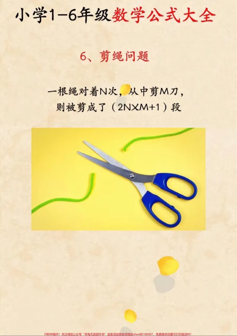 《id7304102876324973833无标题追加作品id_最新小学1-9年级各科+幼升小+综合类学习资源汇总包_价值20万元！最新小学1-9年级各科+幼升小+综合类学习资源汇总包》第6页预览