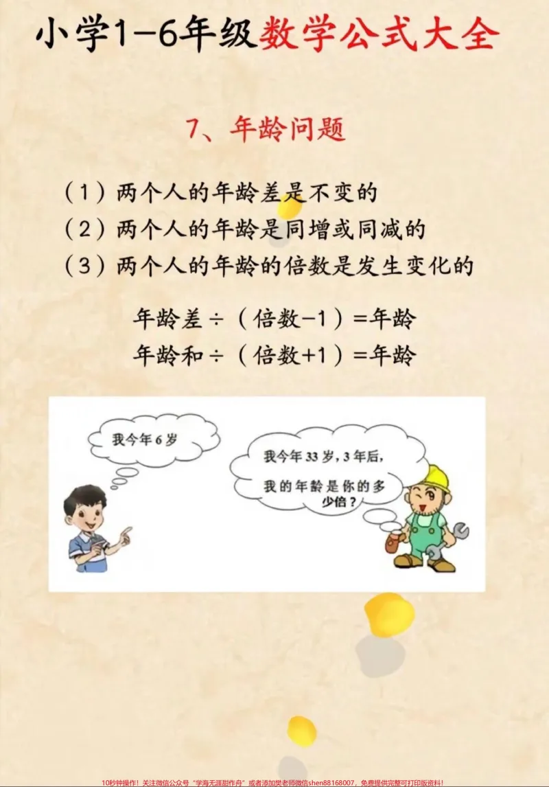 《id7304102876324973833无标题追加作品id_最新小学1-9年级各科+幼升小+综合类学习资源汇总包_价值20万元！最新小学1-9年级各科+幼升小+综合类学习资源汇总包》第7页预览