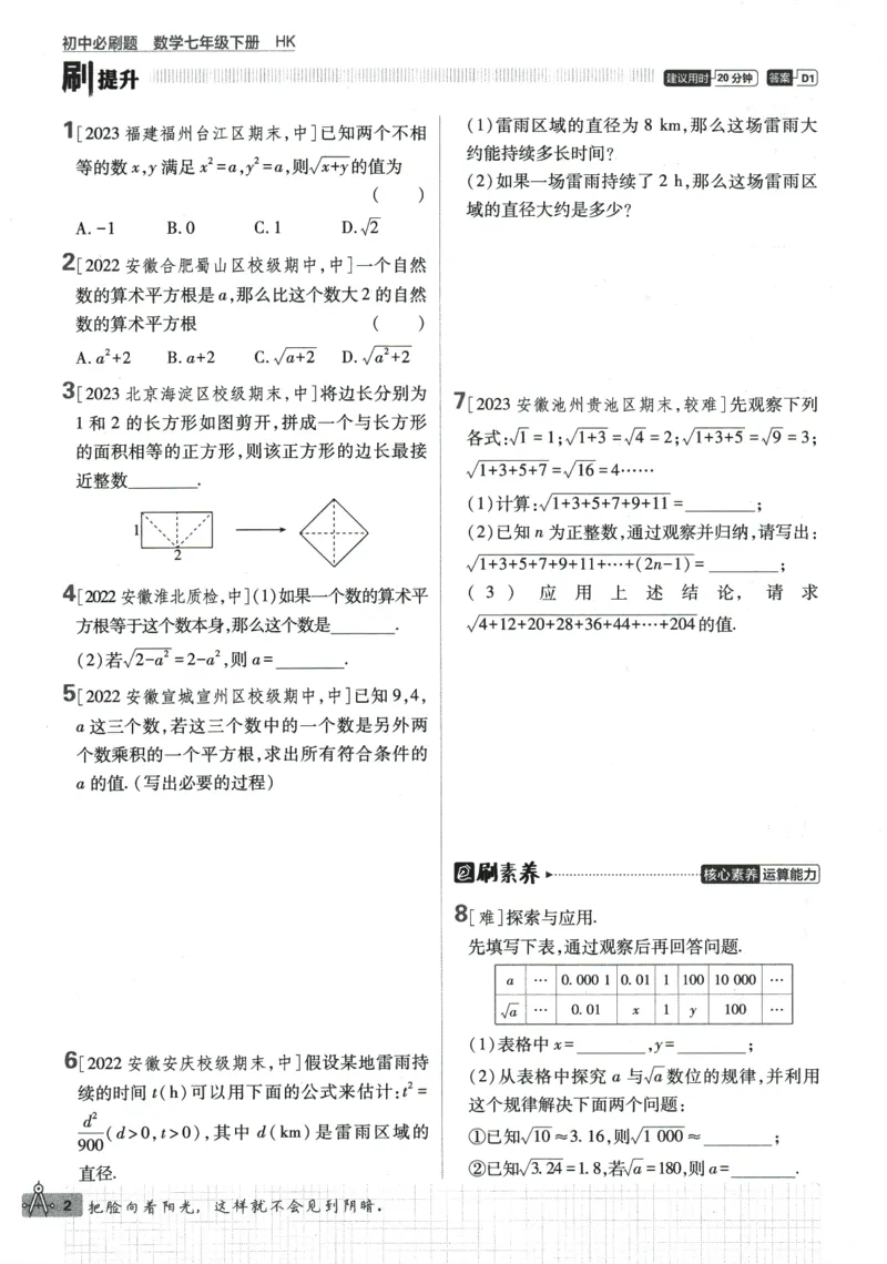 《2024版《初中必刷题》数学7下（HK）_初中全科知识点总结和试卷_赠送习题试卷_初中3年学习辅助资料_2、2025初中必刷题合集_初中必刷题23+24+25上册_24初中必刷题上册+下册全_2024版-下册》第10页预览