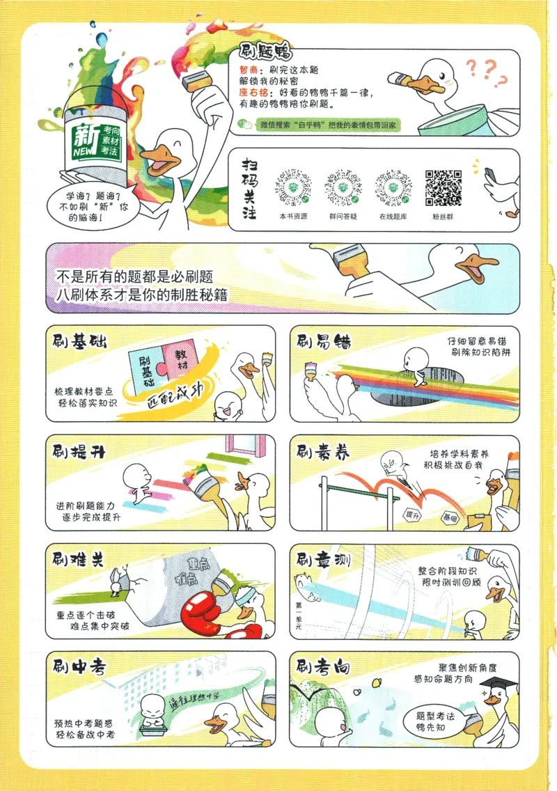 《2024版《初中必刷题》数学7下（HK）_初中全科知识点总结和试卷_赠送习题试卷_初中3年学习辅助资料_2、2025初中必刷题合集_初中必刷题23+24+25上册_24初中必刷题上册+下册全_2024版-下册》第2页预览