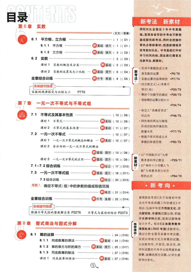 《2024版《初中必刷题》数学7下（HK）_初中全科知识点总结和试卷_赠送习题试卷_初中3年学习辅助资料_2、2025初中必刷题合集_初中必刷题23+24+25上册_24初中必刷题上册+下册全_2024版-下册》第5页预览