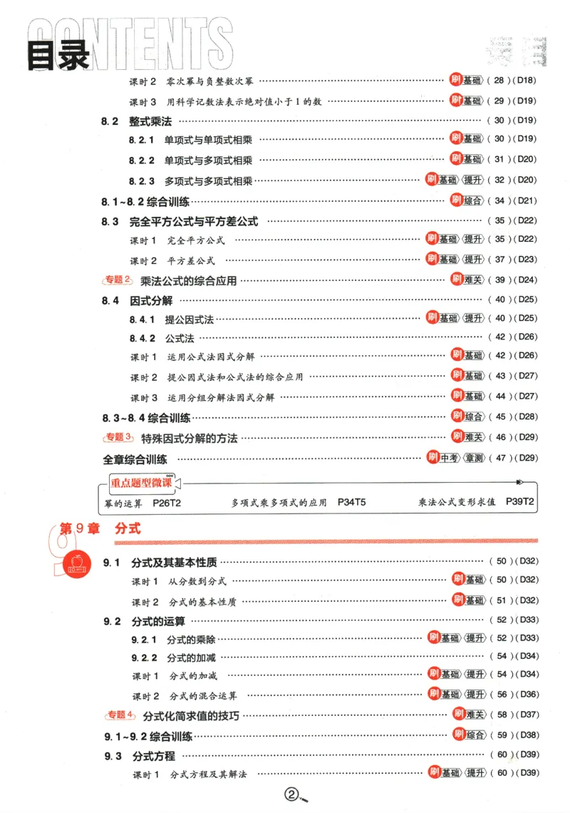 《2024版《初中必刷题》数学7下（HK）_初中全科知识点总结和试卷_赠送习题试卷_初中3年学习辅助资料_2、2025初中必刷题合集_初中必刷题23+24+25上册_24初中必刷题上册+下册全_2024版-下册》第6页预览