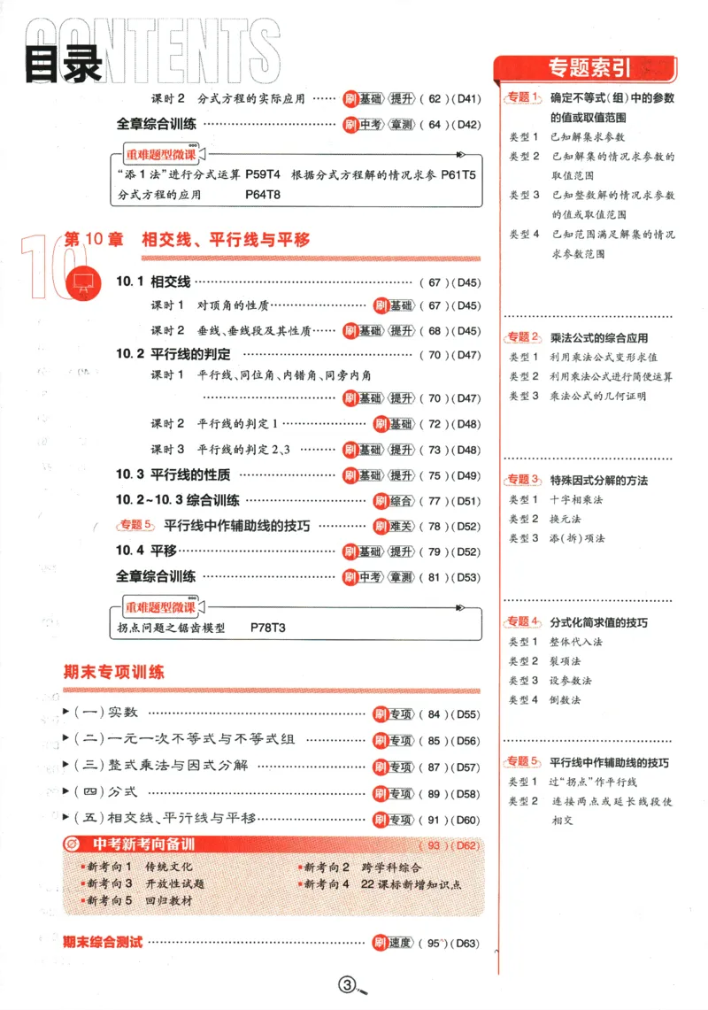 《2024版《初中必刷题》数学7下（HK）_初中全科知识点总结和试卷_赠送习题试卷_初中3年学习辅助资料_2、2025初中必刷题合集_初中必刷题23+24+25上册_24初中必刷题上册+下册全_2024版-下册》第7页预览