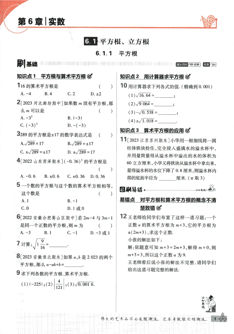《2024版《初中必刷题》数学7下（HK）_初中全科知识点总结和试卷_赠送习题试卷_初中3年学习辅助资料_2、2025初中必刷题合集_初中必刷题23+24+25上册_24初中必刷题上册+下册全_2024版-下册》第9页预览