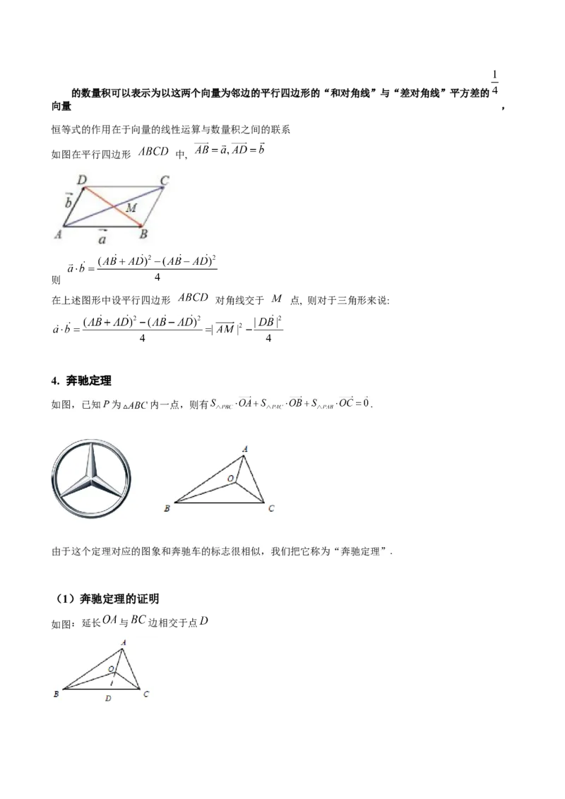 《2025年高考数学二级结论篇（核心知识背记手册）_数学_一轮复习_2025年_2025年高考数学一轮复习考点精讲精练（新高考通用）》第6页预览