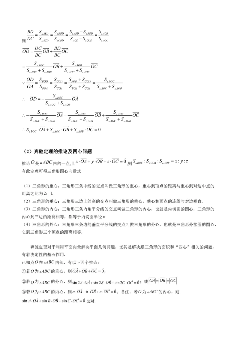 《2025年高考数学二级结论篇（核心知识背记手册）_数学_一轮复习_2025年_2025年高考数学一轮复习考点精讲精练（新高考通用）》第7页预览