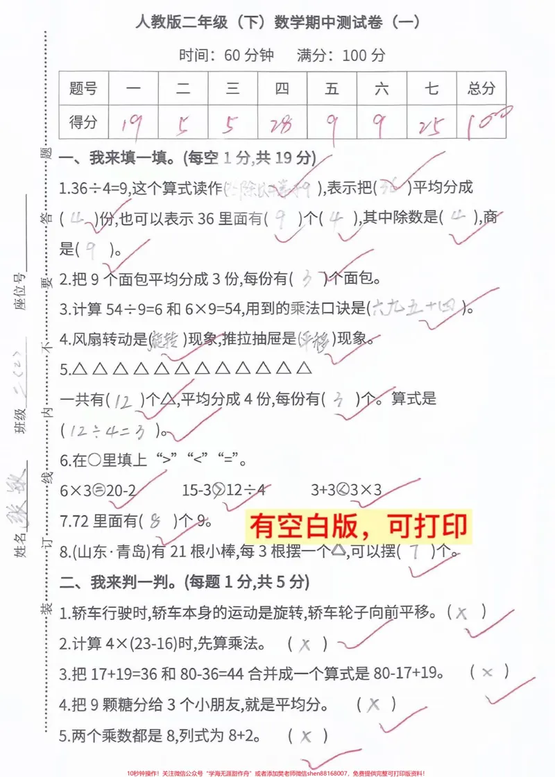 《二年级数学下册期中检测卷整理，家长给孩子打印出来测试吧！#小学二年级试卷分享#二年级期中考试数学#期中考试#二年级数学下册_最新小学1-9年级各科+幼升小+综合类学习资源汇总包》第2页预览