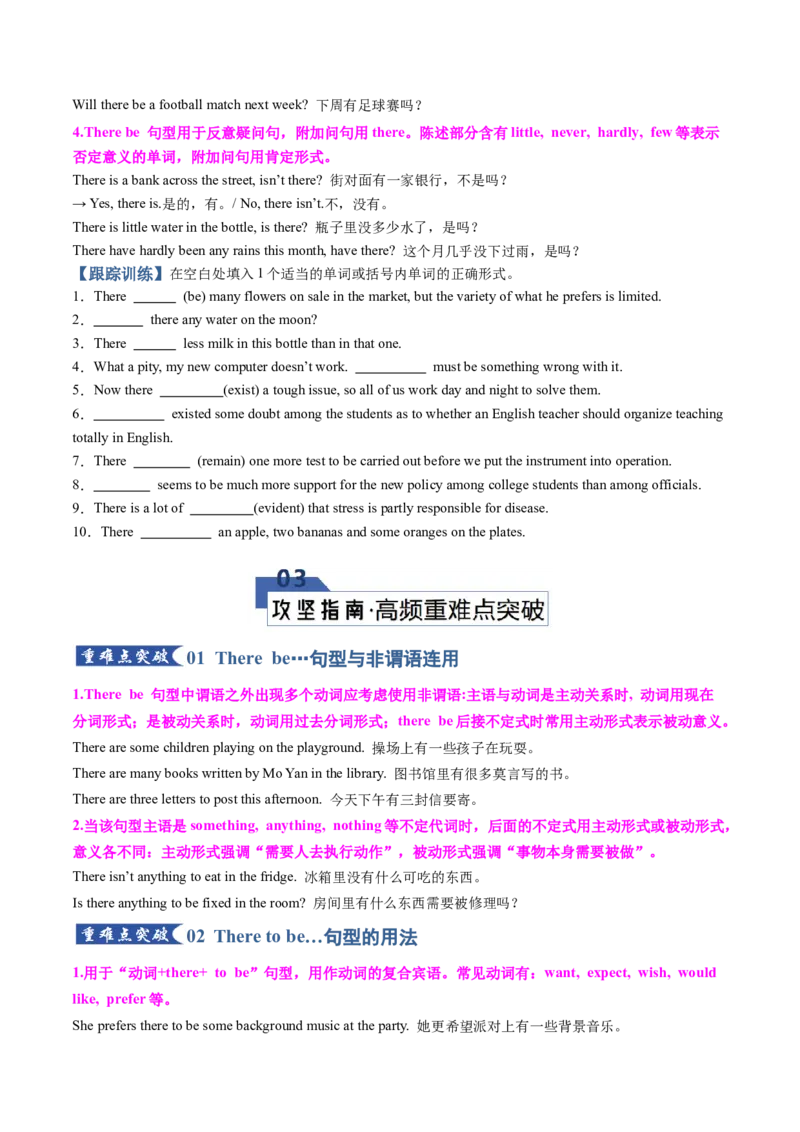 《专题27Therebe句型（知识清单）（学生版）_高考一二三轮复习_英语_2026年_2026年高考英语一轮复习知识清单（全国通用）-G56_2026版》第4页预览