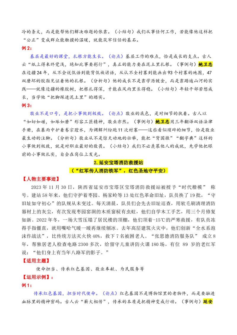 《专题132025—2020近5年精选的15个时代楷模人物素材积累与运用（鲍卫忠＋杨仕莪＋张桂梅+艾爱国+顾诵芬等）-（全国通用）_高考一二三轮复习_语文_2026年-语文专项复习_资料》第2页预览