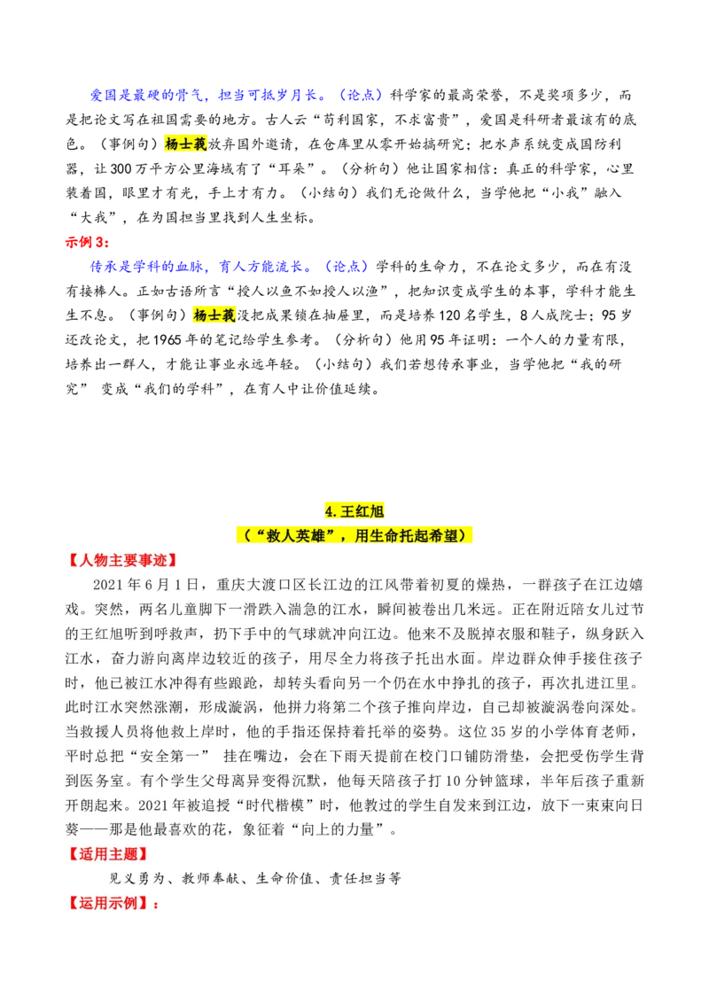 《专题132025—2020近5年精选的15个时代楷模人物素材积累与运用（鲍卫忠＋杨仕莪＋张桂梅+艾爱国+顾诵芬等）-（全国通用）_高考一二三轮复习_语文_2026年-语文专项复习_资料》第4页预览
