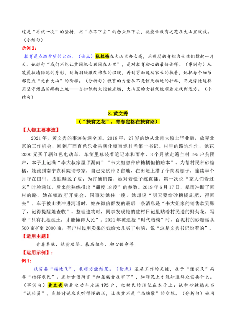 《专题132025—2020近5年精选的15个时代楷模人物素材积累与运用（鲍卫忠＋杨仕莪＋张桂梅+艾爱国+顾诵芬等）-（全国通用）_高考一二三轮复习_语文_2026年-语文专项复习_资料》第8页预览