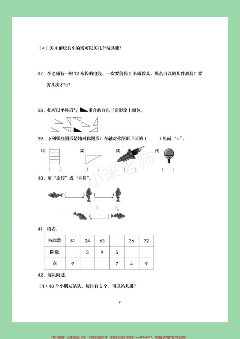 《#家长收藏孩子受益#必考考点#二年级下册数学#必考易错题这个题型太全了，家长一定要为孩子保存练习》第10页预览