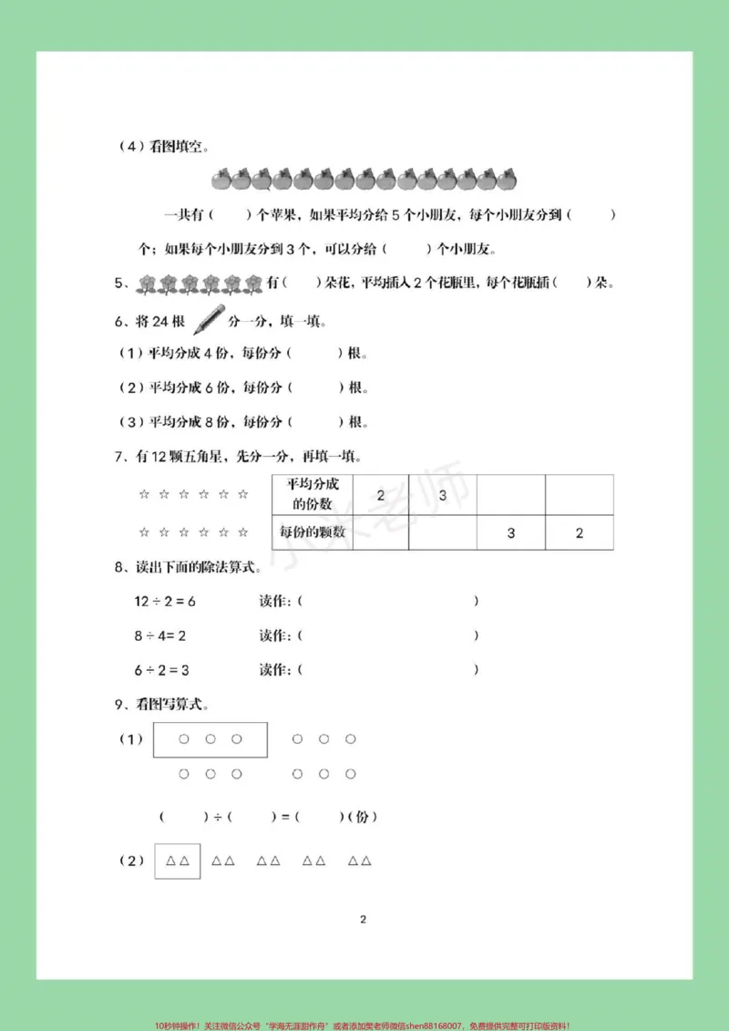 《#家长收藏孩子受益#必考考点#二年级下册数学#必考易错题这个题型太全了，家长一定要为孩子保存练习》第3页预览