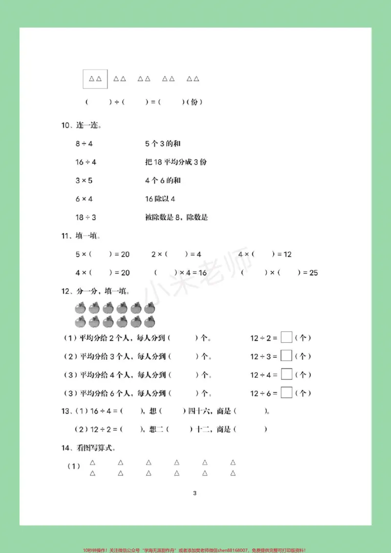 《#家长收藏孩子受益#必考考点#二年级下册数学#必考易错题这个题型太全了，家长一定要为孩子保存练习》第4页预览