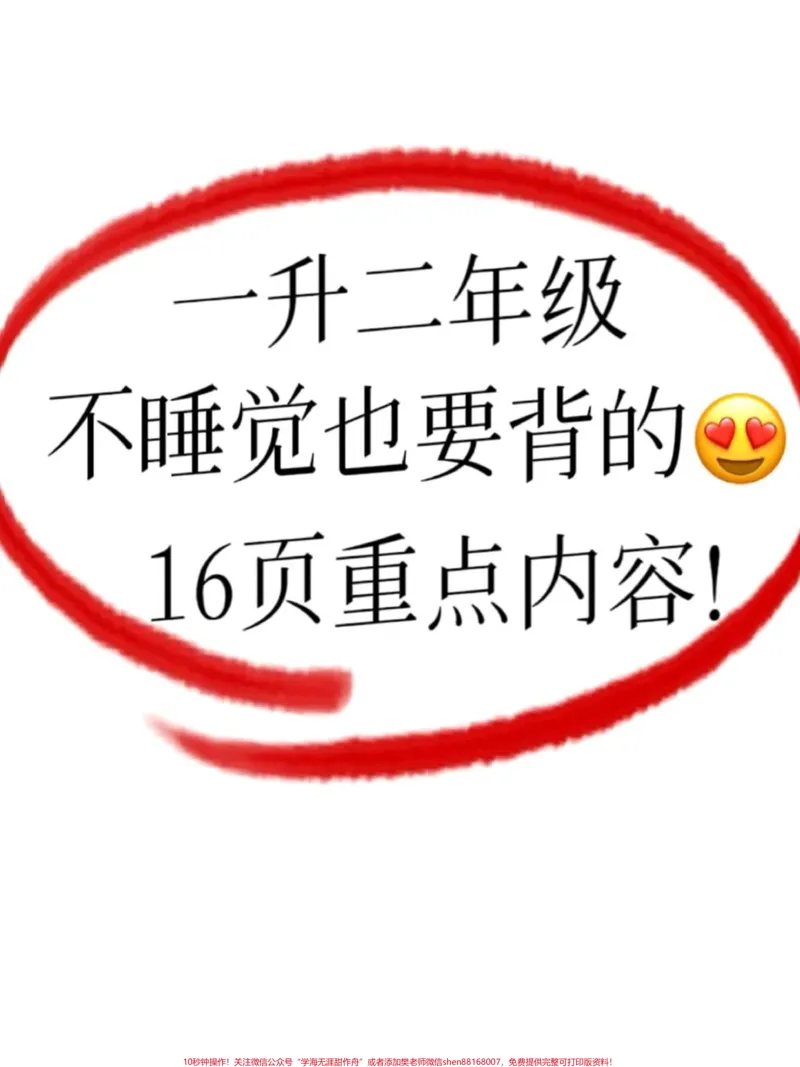 《二年级上册语文课文内容中心思想。二年级上册语文课文重点知识,老师给大家整理出来了。有电子版可打印,家长快给孩子打印出来学习吧!!!#二年级语文#学霸秘籍#总结#一升二@qunju888.com小助手》第1页预览