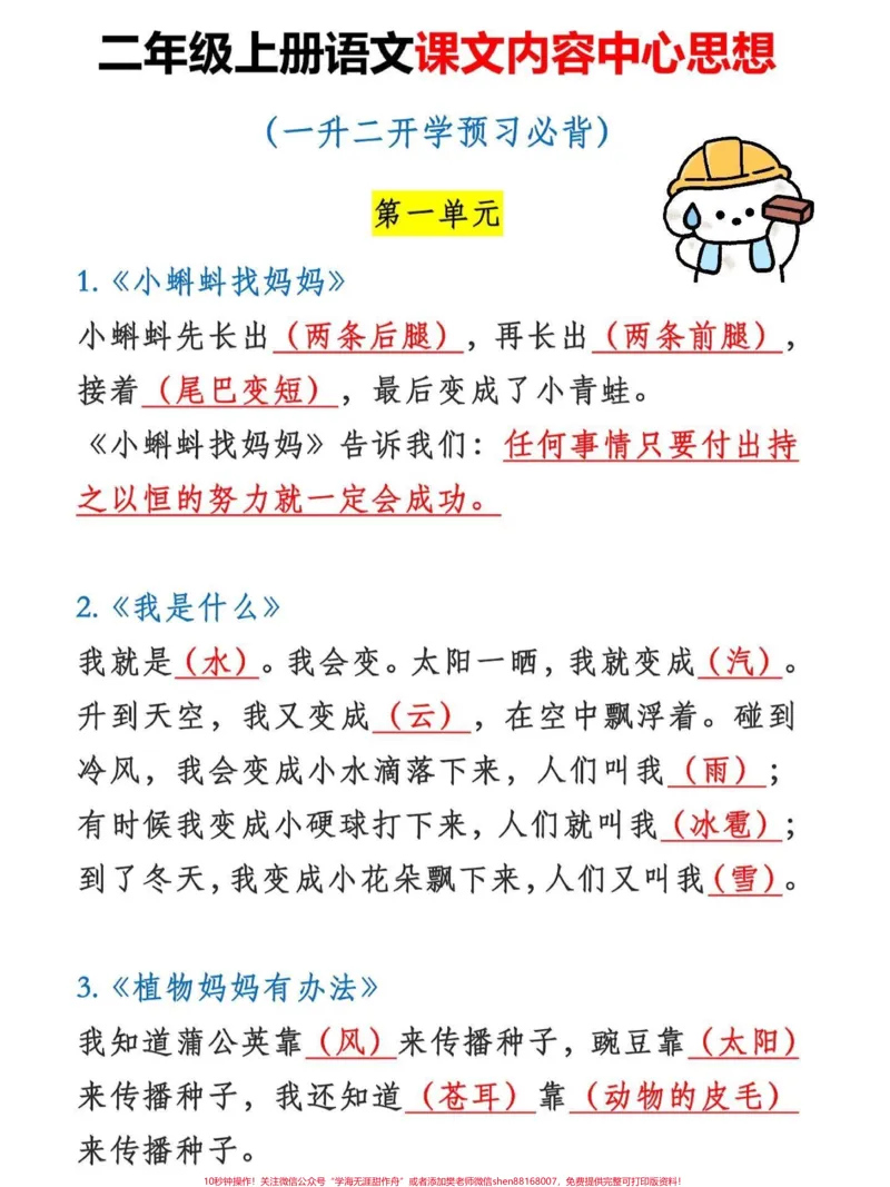 《二年级上册语文课文内容中心思想。二年级上册语文课文重点知识,老师给大家整理出来了。有电子版可打印,家长快给孩子打印出来学习吧!!!#二年级语文#学霸秘籍#总结#一升二@qunju888.com小助手》第2页预览