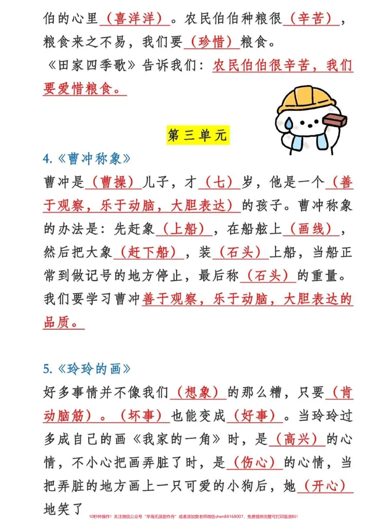 《二年级上册语文课文内容中心思想。二年级上册语文课文重点知识,老师给大家整理出来了。有电子版可打印,家长快给孩子打印出来学习吧!!!#二年级语文#学霸秘籍#总结#一升二@qunju888.com小助手》第4页预览