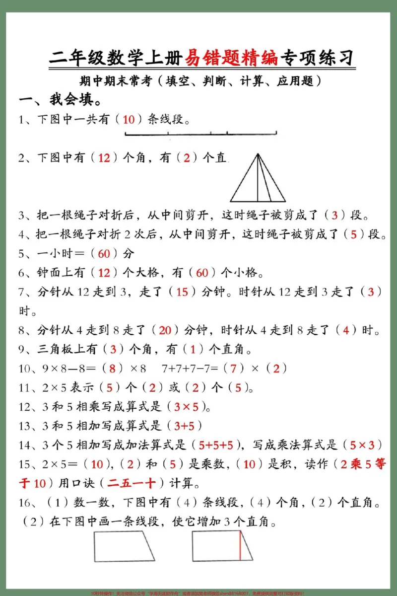 《二年级上册数学期末常考易错60题#二年级上册数学#必考考点#期末复习#易错题#应用题》第2页预览