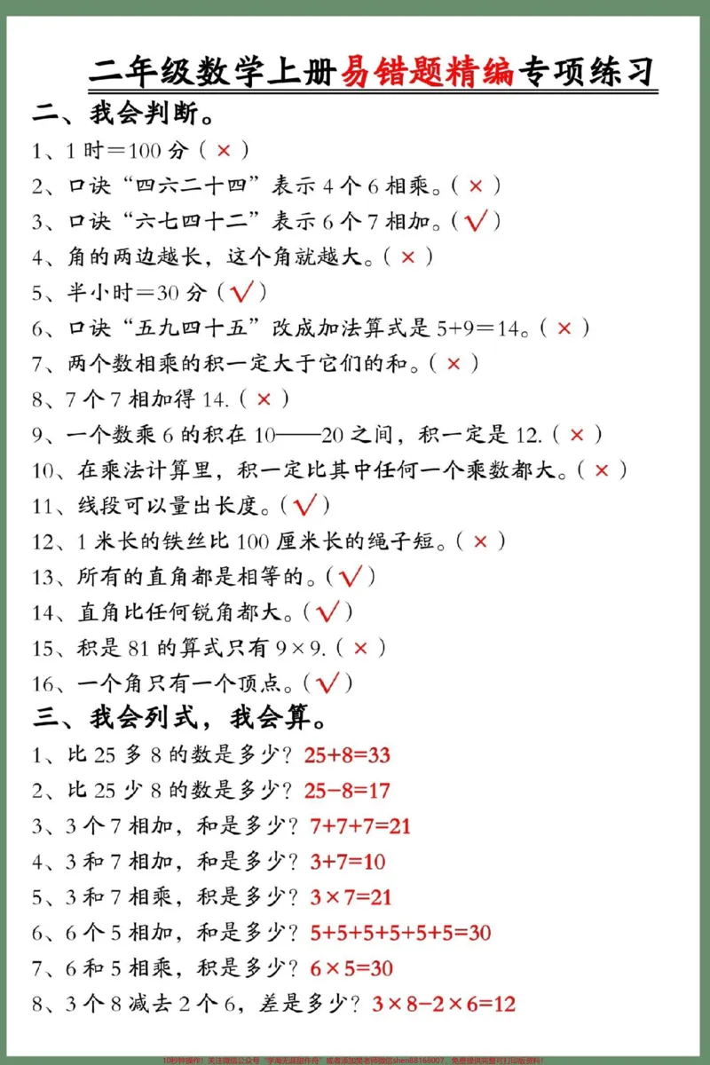 《二年级上册数学期末常考易错60题#二年级上册数学#必考考点#期末复习#易错题#应用题》第3页预览