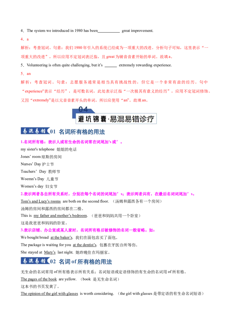 《专题20名词（知识清单）（解析版）_高考一二三轮复习_英语_2026年_2026年高考英语一轮复习知识清单（全国通用）-G56_2026版》第9页预览