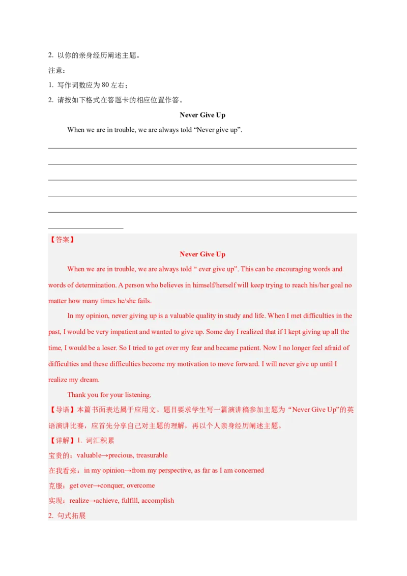 《专题25应用文写作之演讲稿（教师版）_高考一二三轮复习_英语_2026年_2026年高考英语一轮复习零失误必刷题（高考真题+拔高创新模拟）》-G375_资料》第10页预览