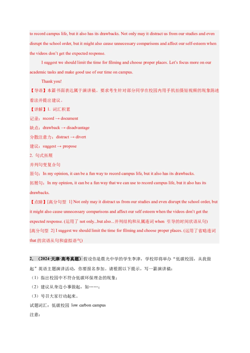 《专题25应用文写作之演讲稿（教师版）_高考一二三轮复习_英语_2026年_2026年高考英语一轮复习零失误必刷题（高考真题+拔高创新模拟）》-G375_资料》第2页预览
