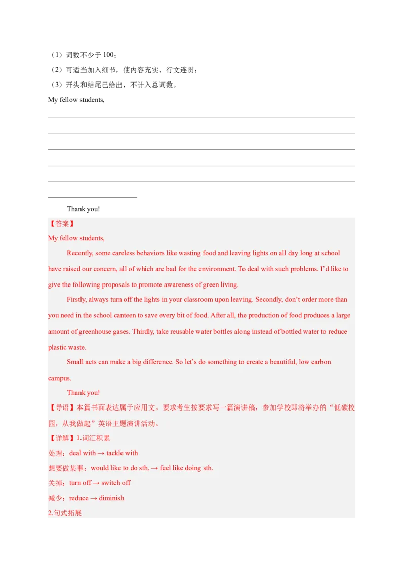《专题25应用文写作之演讲稿（教师版）_高考一二三轮复习_英语_2026年_2026年高考英语一轮复习零失误必刷题（高考真题+拔高创新模拟）》-G375_资料》第3页预览