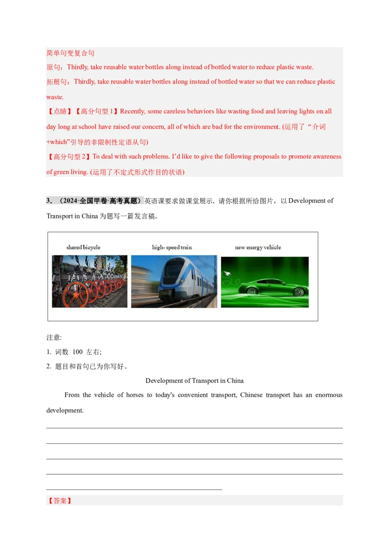 《专题25应用文写作之演讲稿（教师版）_高考一二三轮复习_英语_2026年_2026年高考英语一轮复习零失误必刷题（高考真题+拔高创新模拟）》-G375_资料》第4页预览