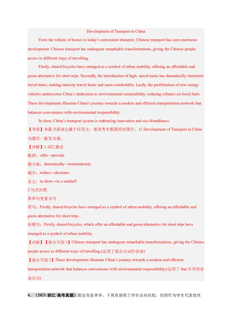 《专题25应用文写作之演讲稿（教师版）_高考一二三轮复习_英语_2026年_2026年高考英语一轮复习零失误必刷题（高考真题+拔高创新模拟）》-G375_资料》第5页预览