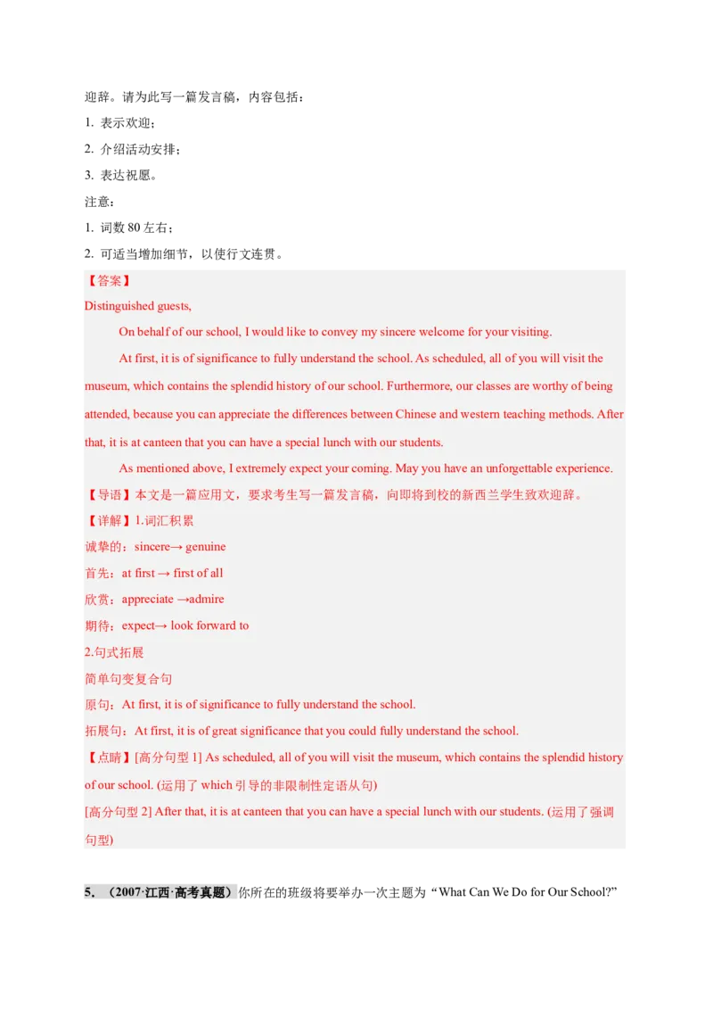《专题25应用文写作之演讲稿（教师版）_高考一二三轮复习_英语_2026年_2026年高考英语一轮复习零失误必刷题（高考真题+拔高创新模拟）》-G375_资料》第6页预览