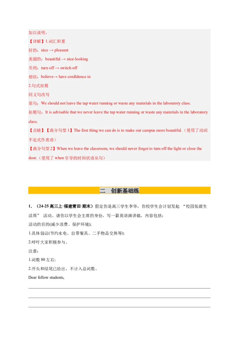 《专题25应用文写作之演讲稿（教师版）_高考一二三轮复习_英语_2026年_2026年高考英语一轮复习零失误必刷题（高考真题+拔高创新模拟）》-G375_资料》第8页预览