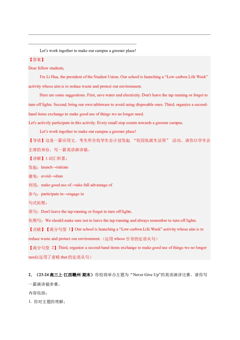 《专题25应用文写作之演讲稿（教师版）_高考一二三轮复习_英语_2026年_2026年高考英语一轮复习零失误必刷题（高考真题+拔高创新模拟）》-G375_资料》第9页预览