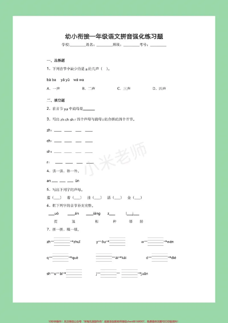 《#家长收藏孩子受益#幼小衔接#一年级#汉语拼音幼儿园大班一年级这个阶段要让孩子练习拼音，开学之后收获满满_最新小学1-9年级各科+幼升小+综合类学习资源汇总包》第2页预览