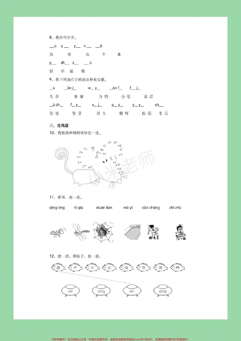 《#家长收藏孩子受益#幼小衔接#一年级#汉语拼音幼儿园大班一年级这个阶段要让孩子练习拼音，开学之后收获满满_最新小学1-9年级各科+幼升小+综合类学习资源汇总包》第3页预览