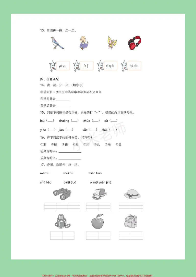 《#家长收藏孩子受益#幼小衔接#一年级#汉语拼音幼儿园大班一年级这个阶段要让孩子练习拼音，开学之后收获满满_最新小学1-9年级各科+幼升小+综合类学习资源汇总包》第4页预览