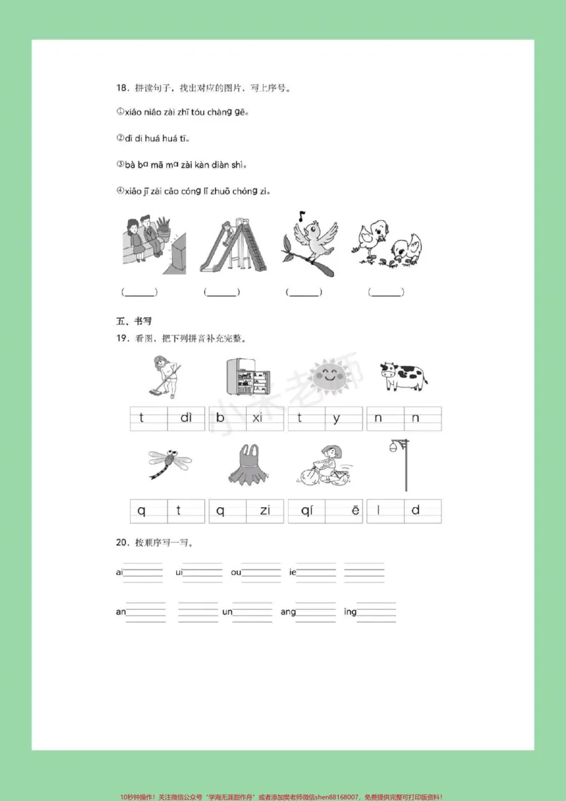 《#家长收藏孩子受益#幼小衔接#一年级#汉语拼音幼儿园大班一年级这个阶段要让孩子练习拼音，开学之后收获满满_最新小学1-9年级各科+幼升小+综合类学习资源汇总包》第5页预览
