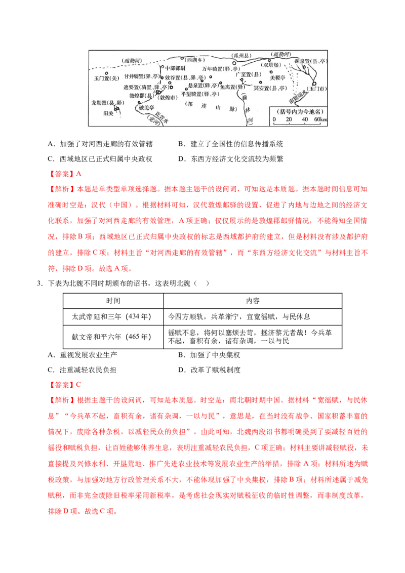 《历史（福建卷）（全解全析）_高考一二三轮复习_历史_2026年-历史高考专项复习_2026年高考第一二三次模拟考试历史-G181_高考历史第一次模拟卷23套_2025版》第2页预览