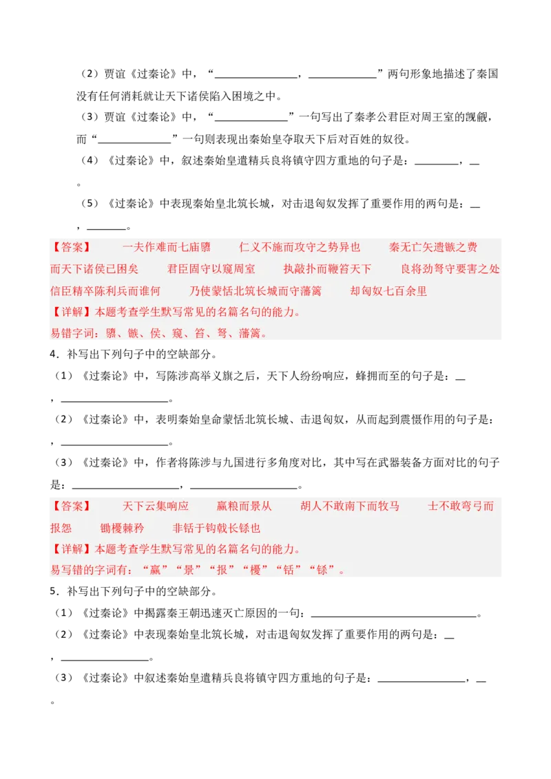 《第16练选择性必修中册《六国论》理解性默写（解析版）_高考一二三轮复习_语文_三轮+冲刺一二三轮都更新到2026年高考结束》第2页预览