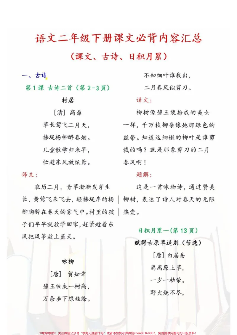 《二年级下册语文必背知识点归纳总结#学习#教育#每天学习一点点#二年级#知识点总结_最新小学1-9年级各科+幼升小+综合类学习资源汇总包_二年级一线老师整理版资源(全网独家)》第1页预览