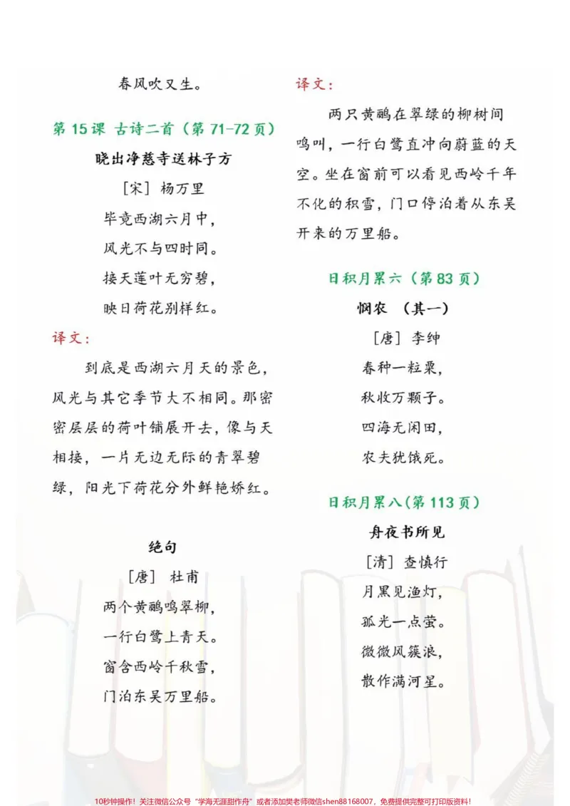 《二年级下册语文必背知识点归纳总结#学习#教育#每天学习一点点#二年级#知识点总结_最新小学1-9年级各科+幼升小+综合类学习资源汇总包_二年级一线老师整理版资源(全网独家)》第2页预览