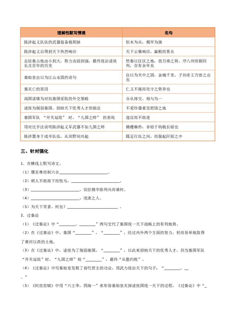《第23练选择性必修中册《过秦论》理解性默写（学生版)_高考一二三轮复习_语文_2026年-语文专项复习_2026年高考语文古诗文名句名篇默写每日一练（统编版）-G182_资料_2026版》第3页预览