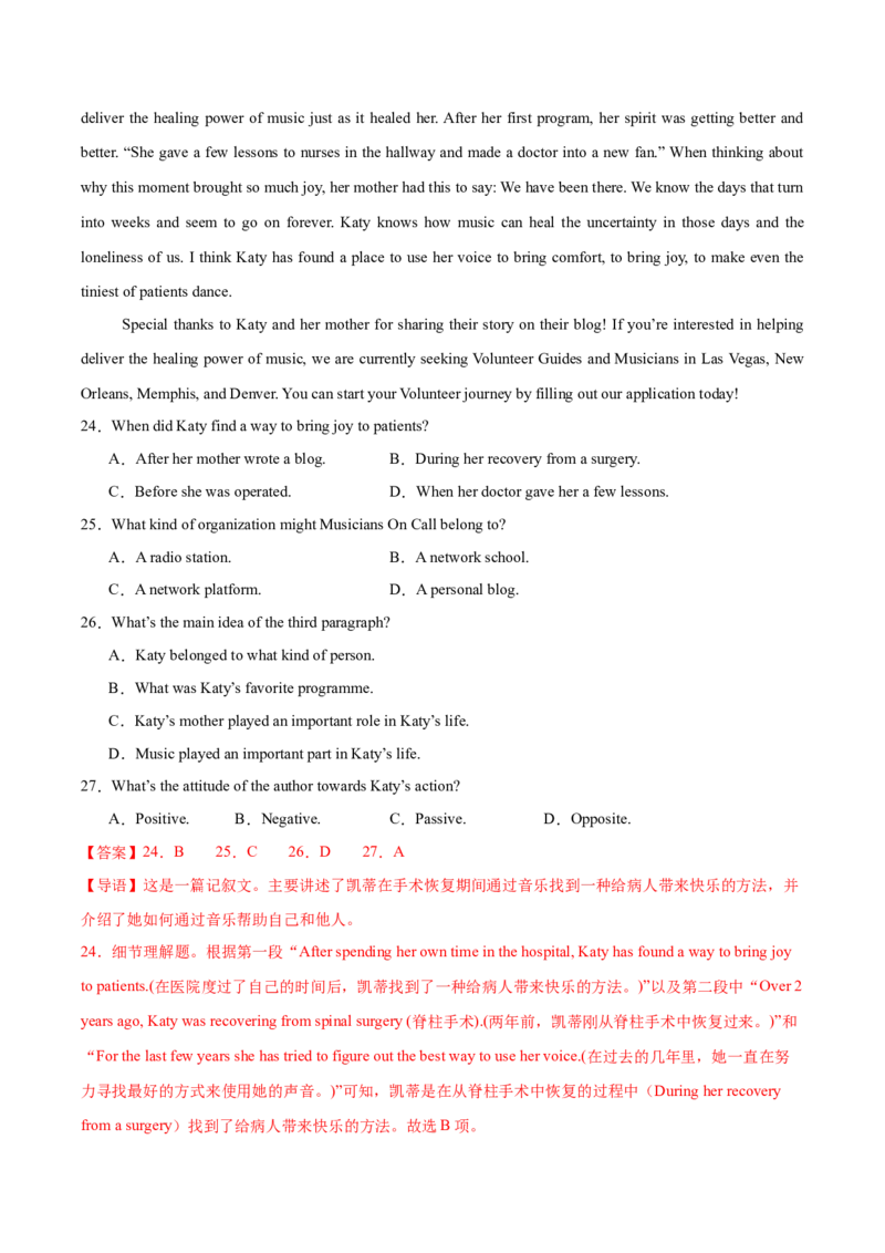 《2025届高三英语高考精准预测卷（新高考II卷）01（全解全析）_英语(2)_专项复习_2025年_2025届高三英语高考精准预测卷（多卷区）_资料》第8页预览