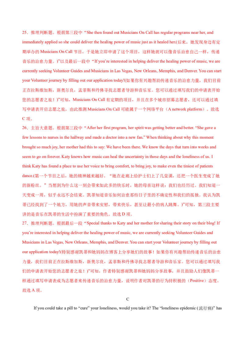 《2025届高三英语高考精准预测卷（新高考II卷）01（全解全析）_英语(2)_专项复习_2025年_2025届高三英语高考精准预测卷（多卷区）_资料》第9页预览