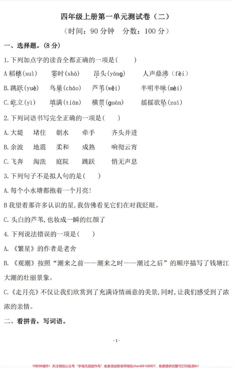 《#家长收藏孩子受益#小学语文#小学辅导资料#四年级语文#陪读妈妈_最新小学1-9年级各科+幼升小+综合类学习资源汇总包_价值20万元!最新小学1-9年级各科+幼升小+综合类学习资源汇总包》第1页预览