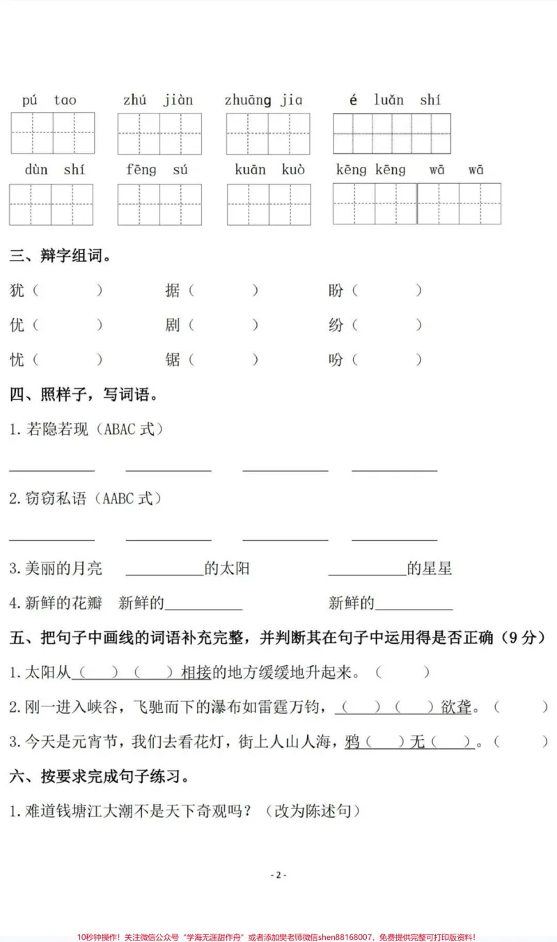 《#家长收藏孩子受益#小学语文#小学辅导资料#四年级语文#陪读妈妈_最新小学1-9年级各科+幼升小+综合类学习资源汇总包_价值20万元!最新小学1-9年级各科+幼升小+综合类学习资源汇总包》第2页预览